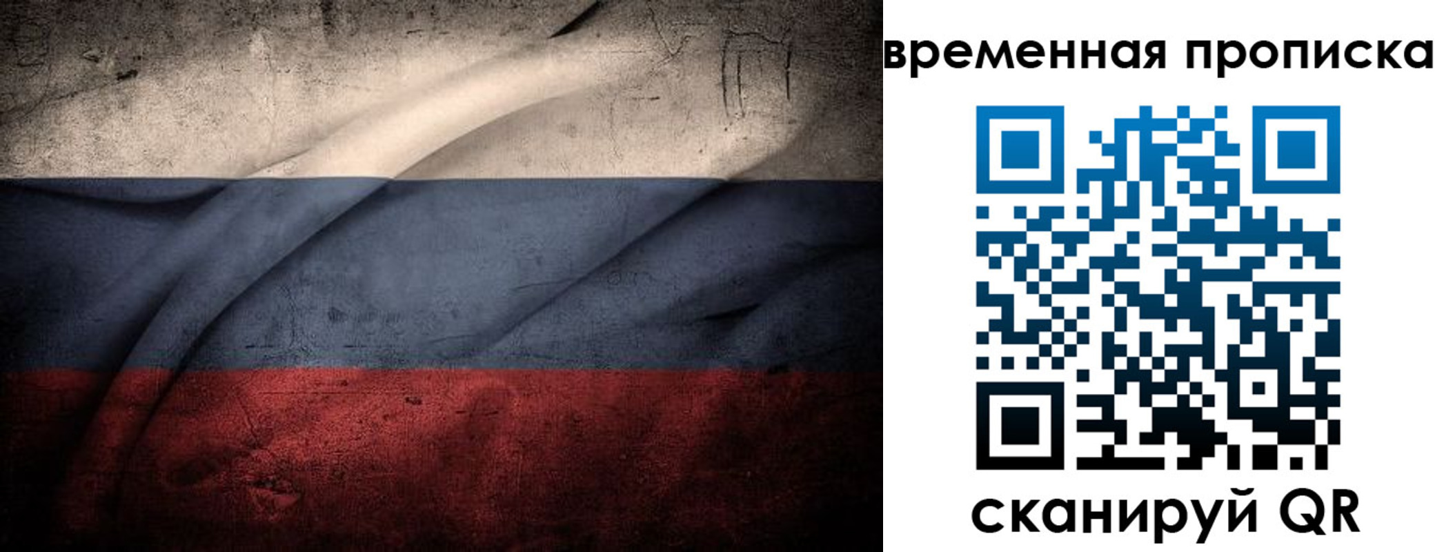 временная регистрация недорого в Подольске