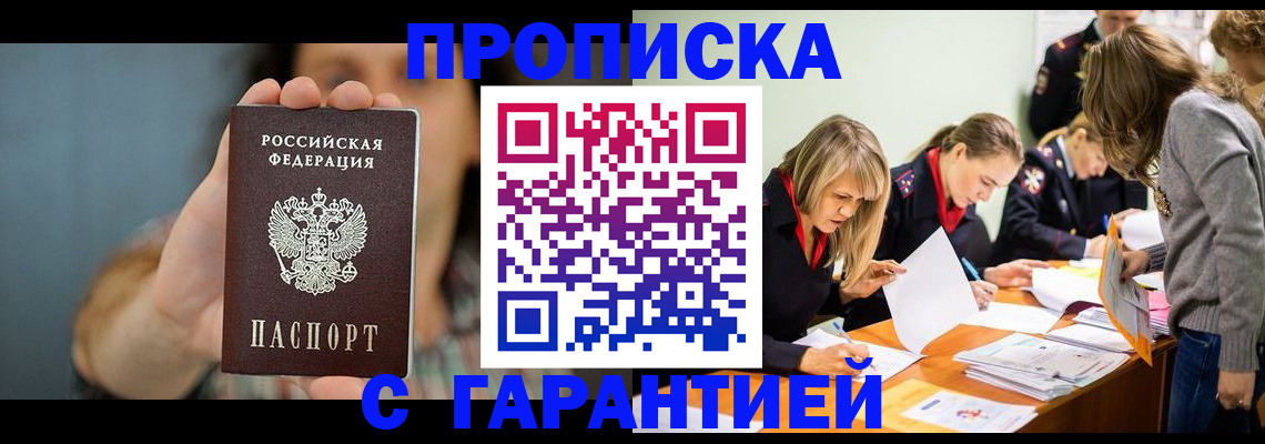 прописка для военкомата в Подольске