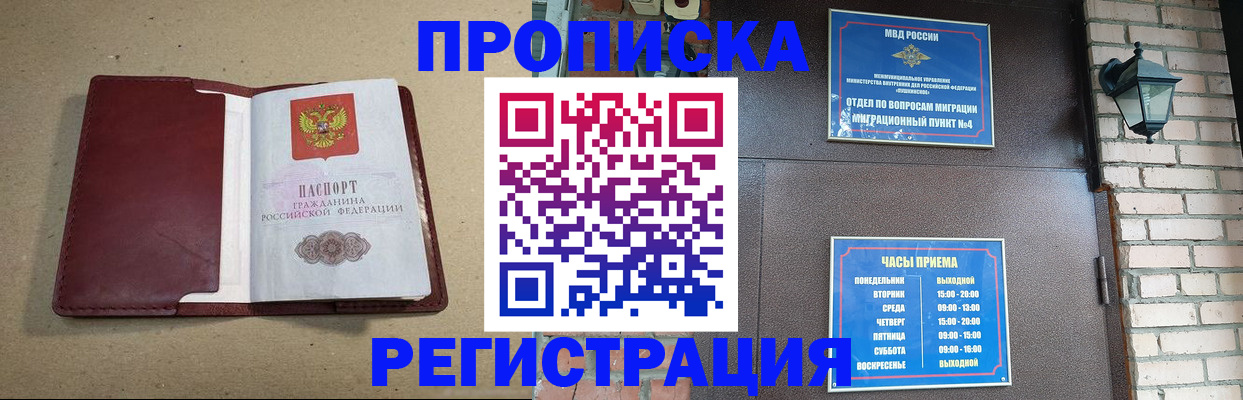 прописка для школы в Подольске