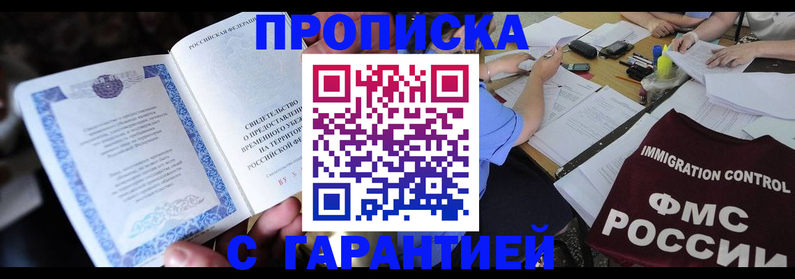 прописка поиск в Подольске