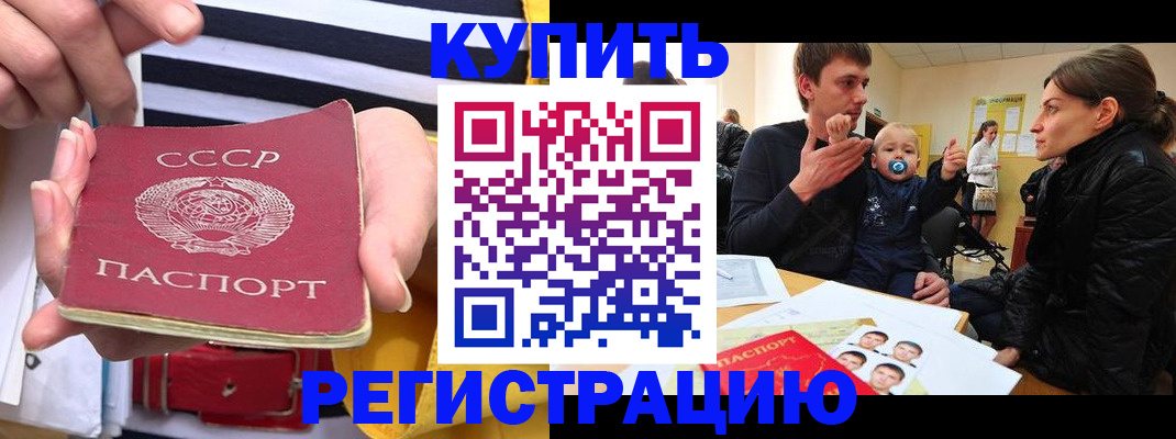 временная регистрация недорого в Подольске