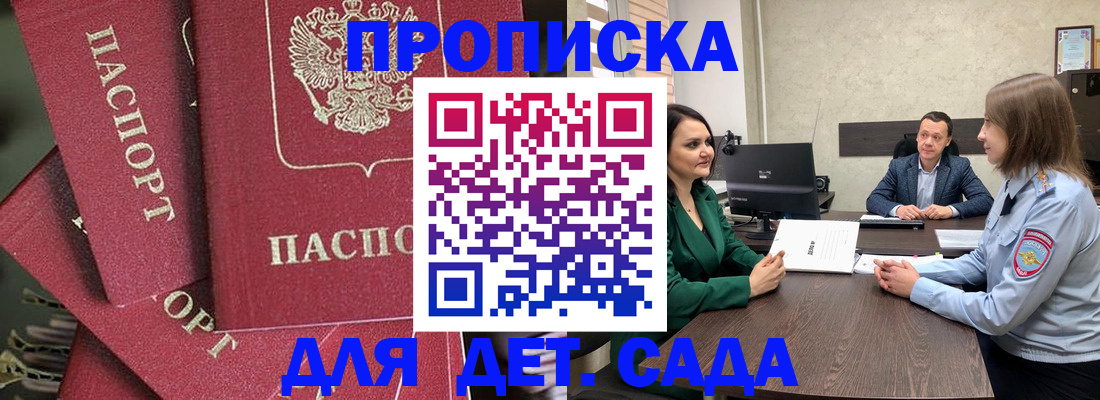 прописка от собственника в Подольске