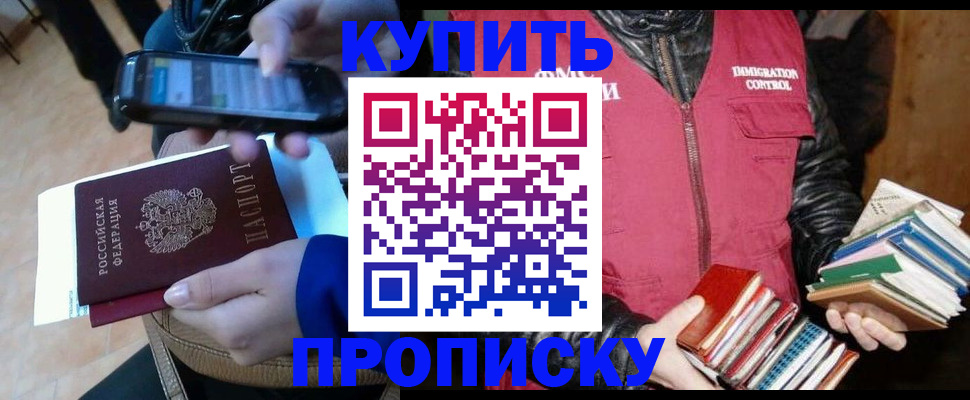 прописка иностранных граждан в Подольске