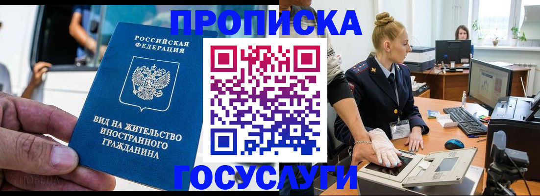 прописка гарантия в Подольске