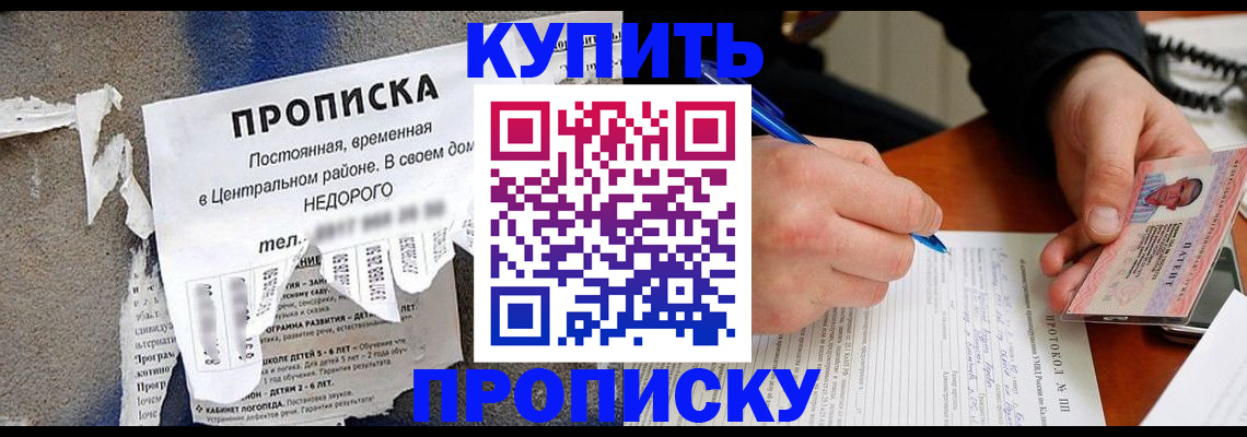 прописка паспорт в Подольске