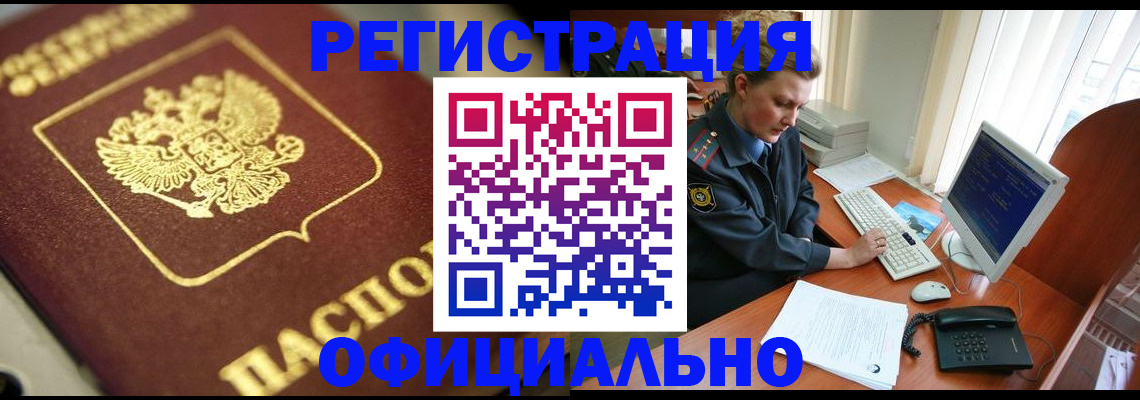 прописка иностранных граждан в Подольске