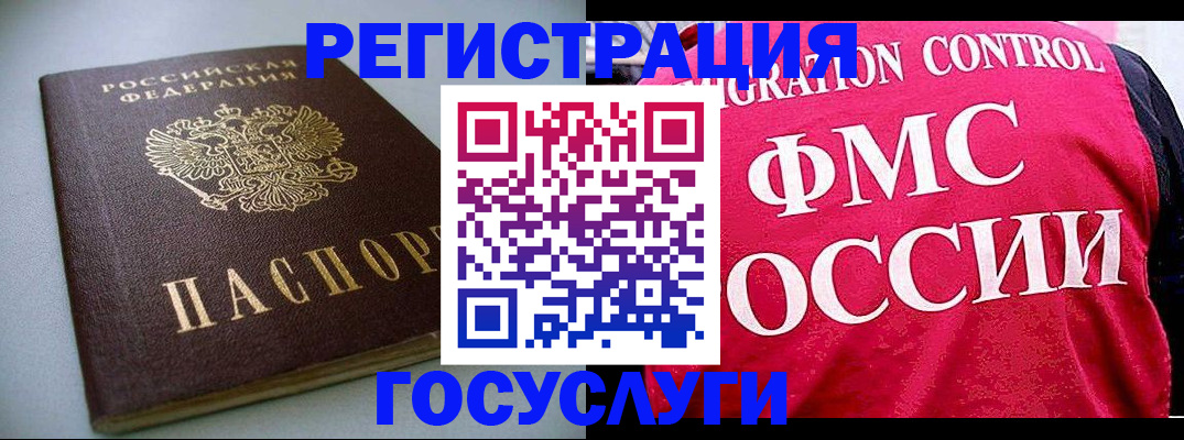 временная регистрация для всех в Подольске